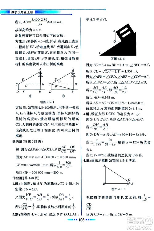 人民教育出版社2020教材解读数学九年级上册ZJ浙教版答案