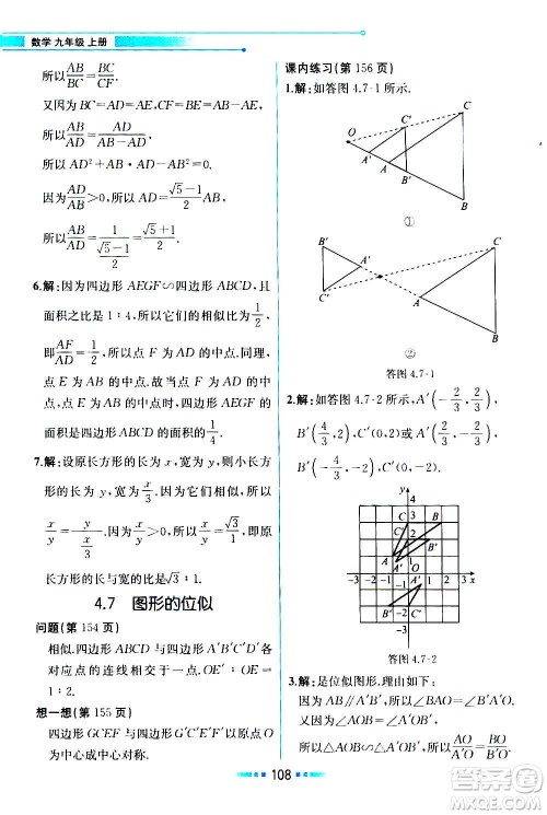 人民教育出版社2020教材解读数学九年级上册ZJ浙教版答案