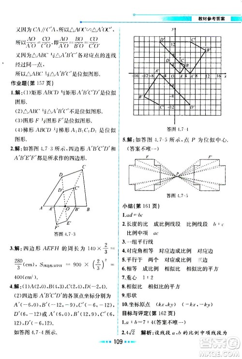 人民教育出版社2020教材解读数学九年级上册ZJ浙教版答案
