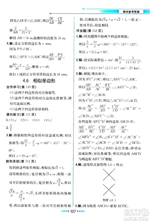 人民教育出版社2020教材解读数学九年级上册ZJ浙教版答案