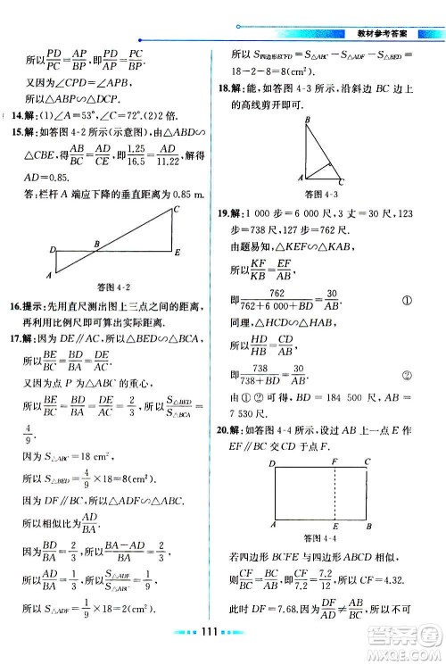 人民教育出版社2020教材解读数学九年级上册ZJ浙教版答案