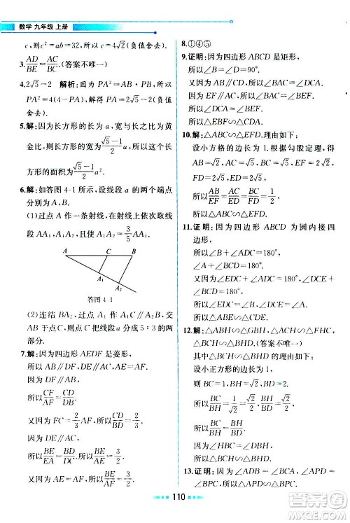 人民教育出版社2020教材解读数学九年级上册ZJ浙教版答案