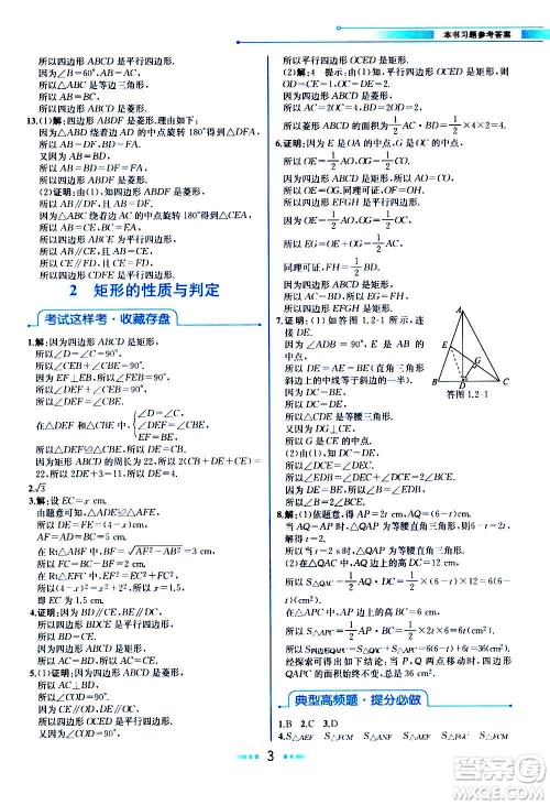 人民教育出版社2020教材解读数学九年级上册BS北师版答案