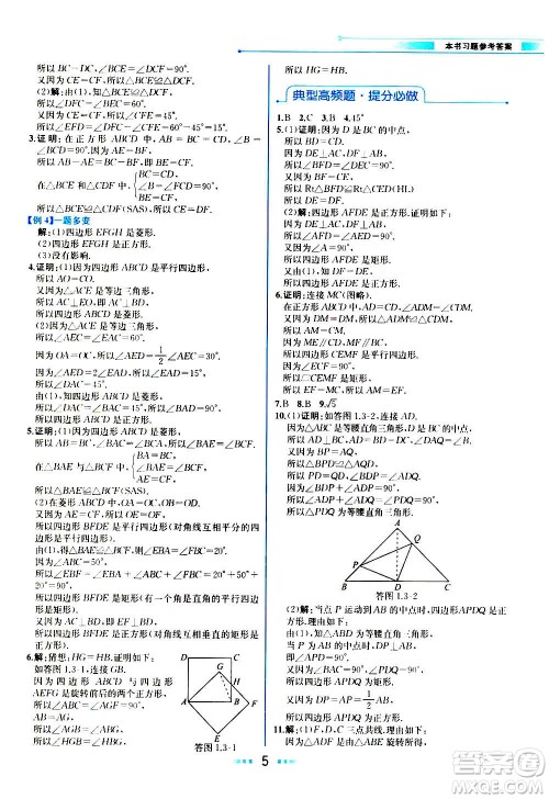 人民教育出版社2020教材解读数学九年级上册BS北师版答案