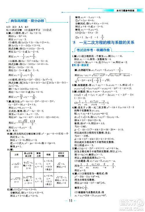 人民教育出版社2020教材解读数学九年级上册BS北师版答案