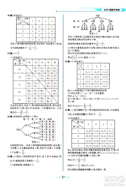 人民教育出版社2020教材解读数学九年级上册BS北师版答案