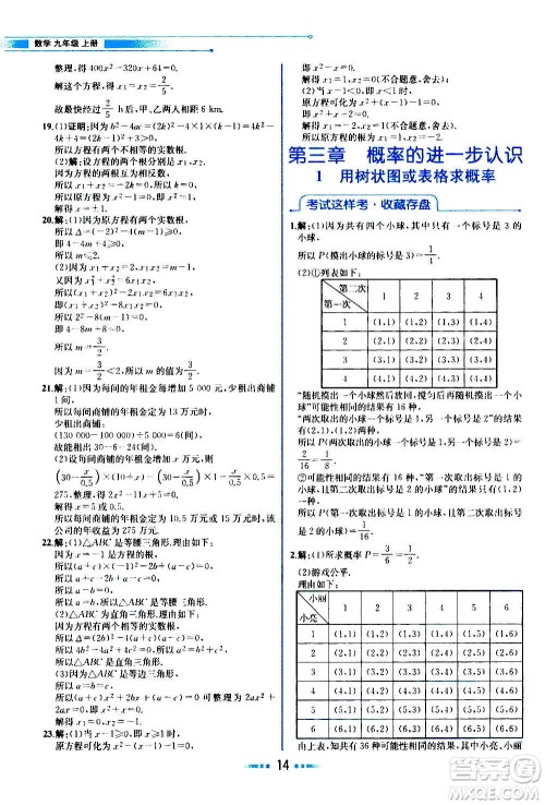 人民教育出版社2020教材解读数学九年级上册BS北师版答案