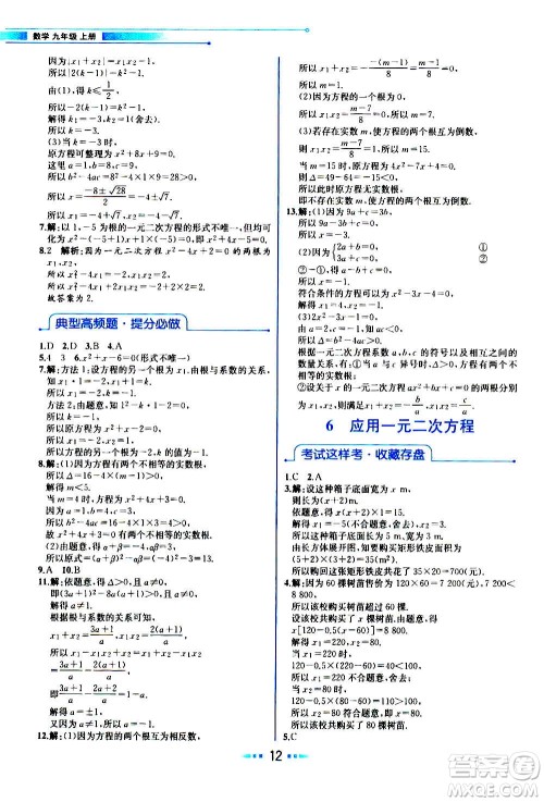 人民教育出版社2020教材解读数学九年级上册BS北师版答案