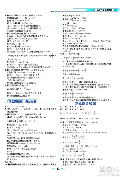 人民教育出版社2020教材解读数学九年级上册BS北师版答案