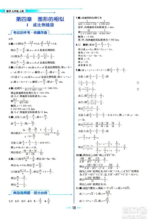 人民教育出版社2020教材解读数学九年级上册BS北师版答案