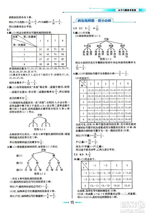 人民教育出版社2020教材解读数学九年级上册BS北师版答案