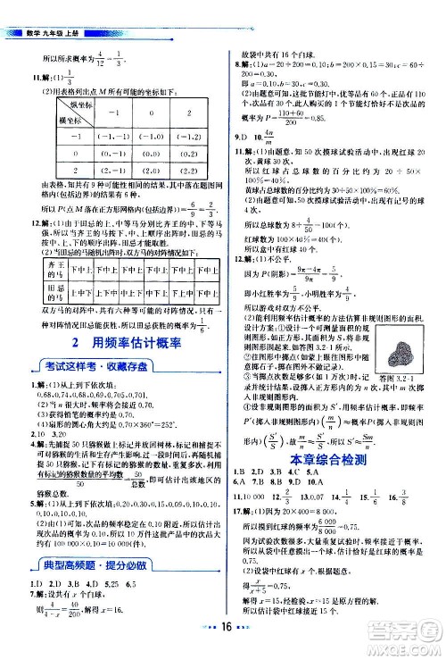 人民教育出版社2020教材解读数学九年级上册BS北师版答案