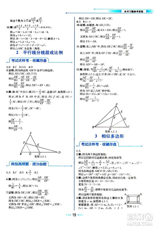 人民教育出版社2020教材解读数学九年级上册BS北师版答案