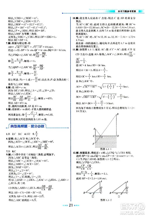 人民教育出版社2020教材解读数学九年级上册BS北师版答案