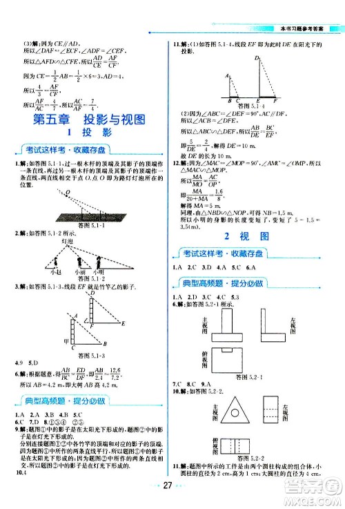 人民教育出版社2020教材解读数学九年级上册BS北师版答案