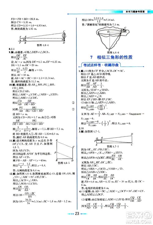 人民教育出版社2020教材解读数学九年级上册BS北师版答案