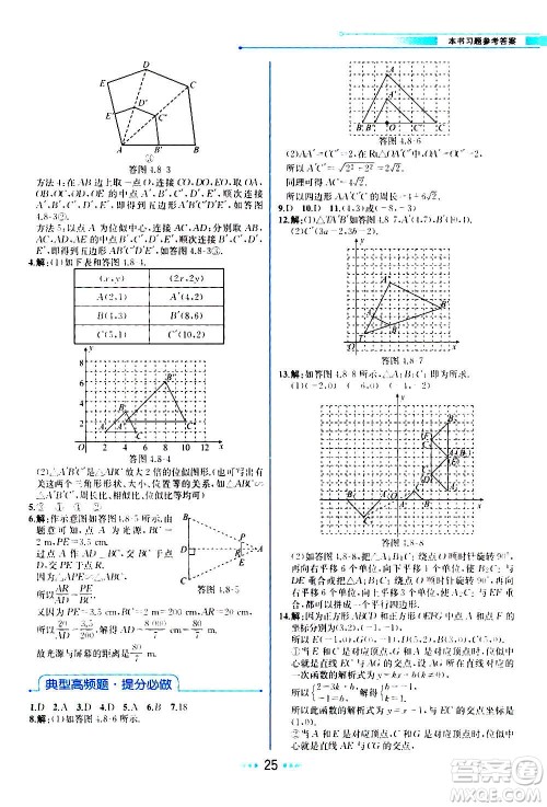 人民教育出版社2020教材解读数学九年级上册BS北师版答案