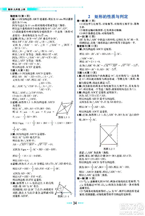 人民教育出版社2020教材解读数学九年级上册BS北师版答案