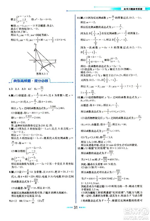 人民教育出版社2020教材解读数学九年级上册BS北师版答案