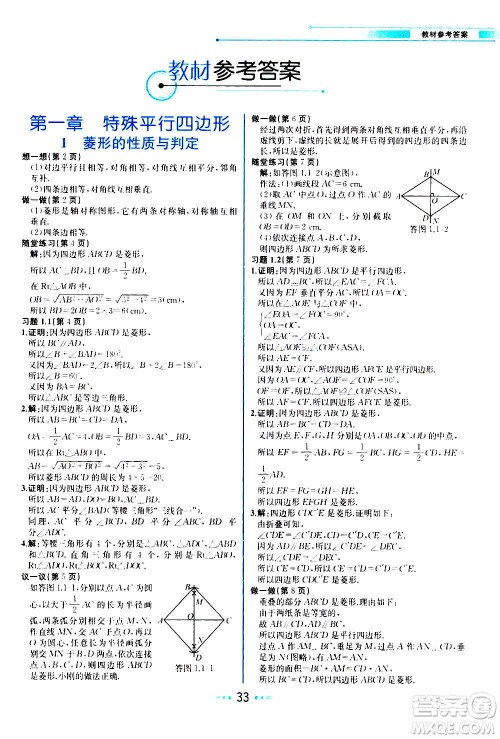 人民教育出版社2020教材解读数学九年级上册BS北师版答案