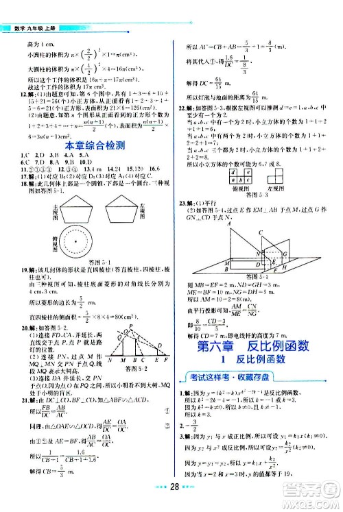 人民教育出版社2020教材解读数学九年级上册BS北师版答案