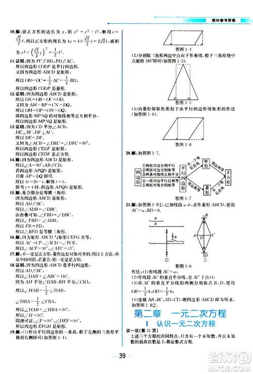 人民教育出版社2020教材解读数学九年级上册BS北师版答案