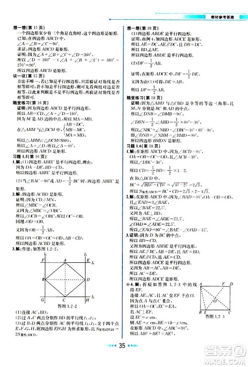 人民教育出版社2020教材解读数学九年级上册BS北师版答案