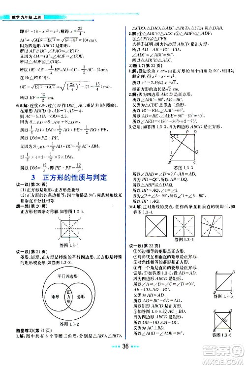 人民教育出版社2020教材解读数学九年级上册BS北师版答案