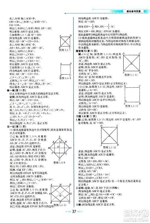 人民教育出版社2020教材解读数学九年级上册BS北师版答案