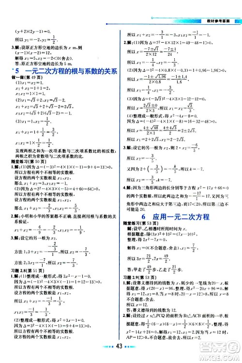 人民教育出版社2020教材解读数学九年级上册BS北师版答案