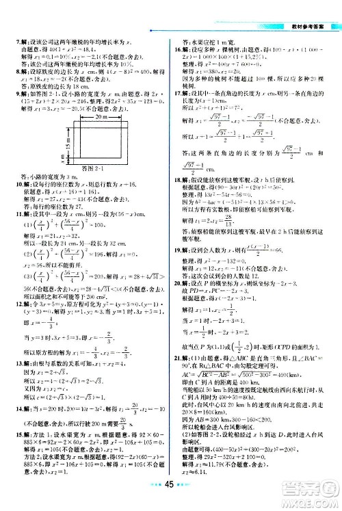 人民教育出版社2020教材解读数学九年级上册BS北师版答案