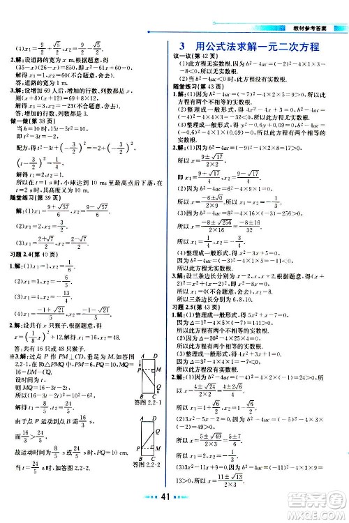 人民教育出版社2020教材解读数学九年级上册BS北师版答案