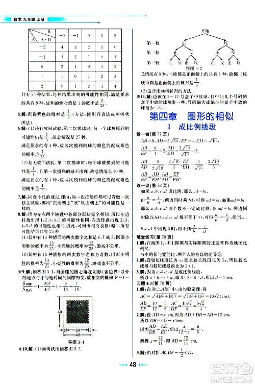 人民教育出版社2020教材解读数学九年级上册BS北师版答案