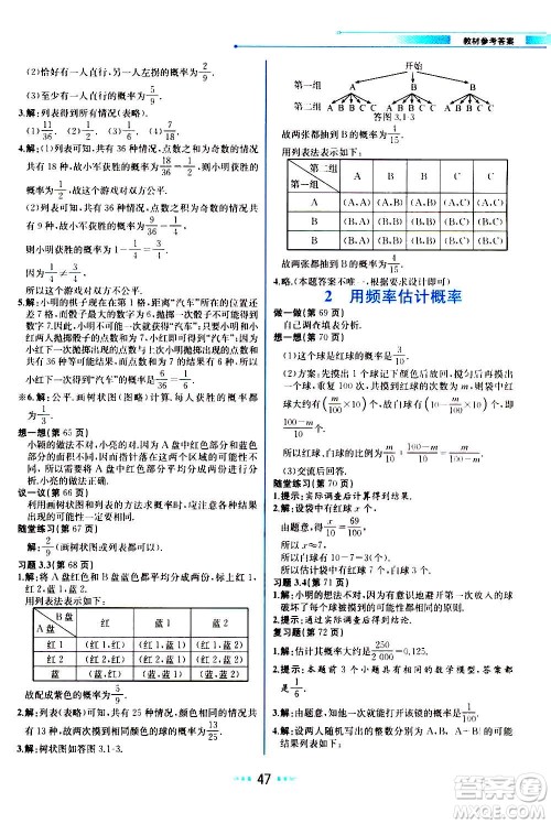 人民教育出版社2020教材解读数学九年级上册BS北师版答案