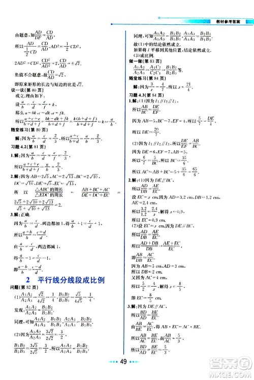 人民教育出版社2020教材解读数学九年级上册BS北师版答案