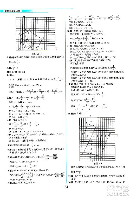 人民教育出版社2020教材解读数学九年级上册BS北师版答案