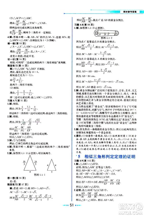 人民教育出版社2020教材解读数学九年级上册BS北师版答案