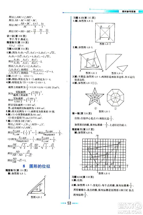 人民教育出版社2020教材解读数学九年级上册BS北师版答案