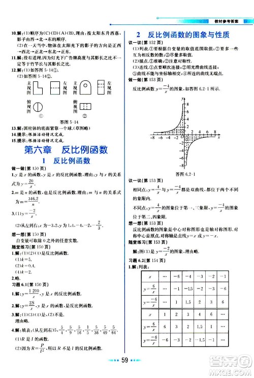 人民教育出版社2020教材解读数学九年级上册BS北师版答案