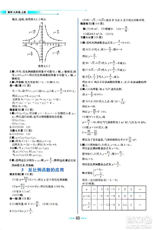 人民教育出版社2020教材解读数学九年级上册BS北师版答案