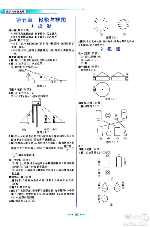 人民教育出版社2020教材解读数学九年级上册BS北师版答案