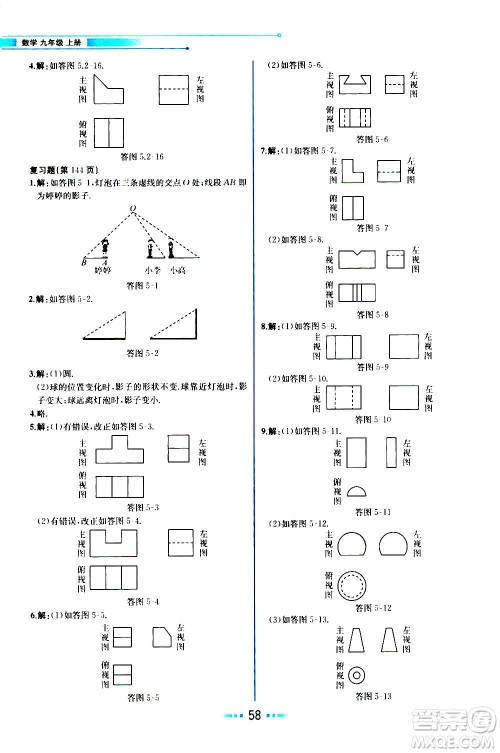 人民教育出版社2020教材解读数学九年级上册BS北师版答案