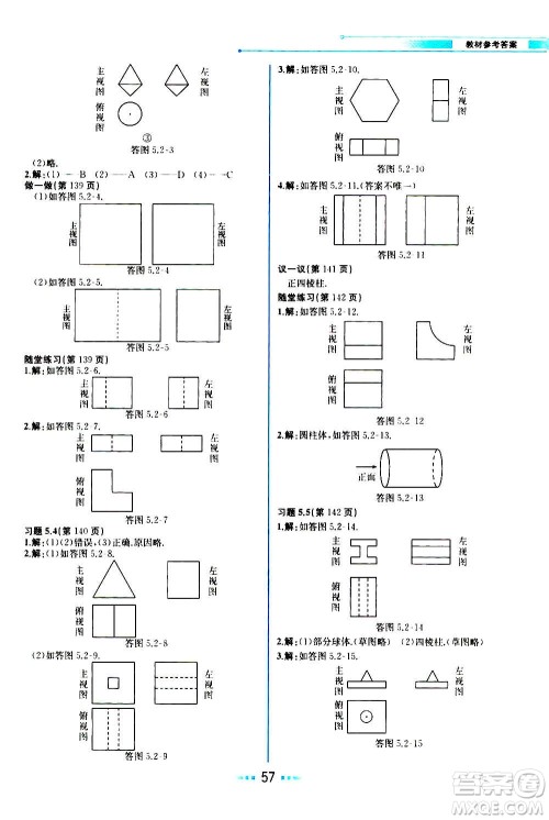 人民教育出版社2020教材解读数学九年级上册BS北师版答案