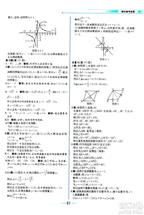 人民教育出版社2020教材解读数学九年级上册BS北师版答案