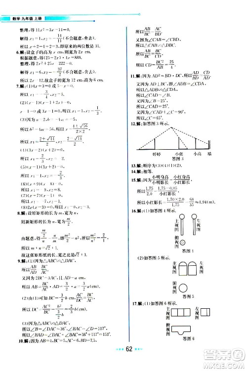 人民教育出版社2020教材解读数学九年级上册BS北师版答案