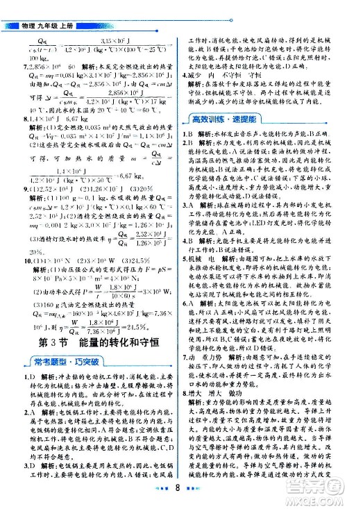 人民教育出版社2020教材解读物理九年级上册人教版答案