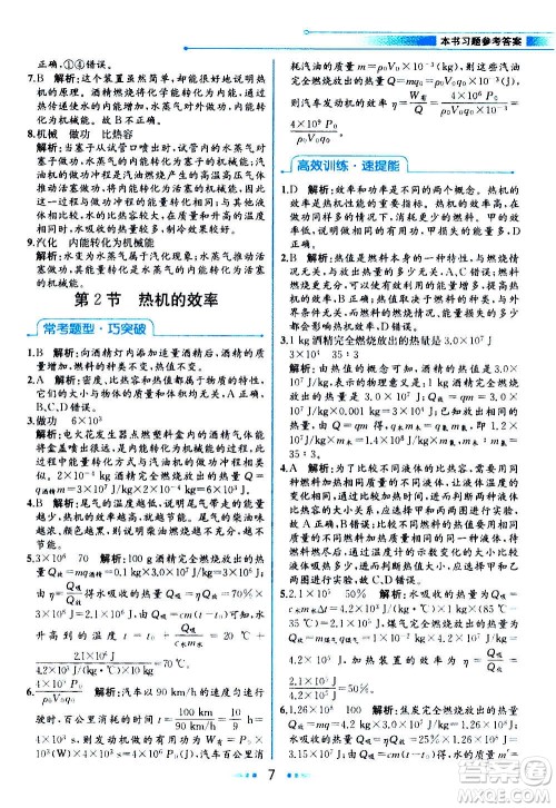 人民教育出版社2020教材解读物理九年级上册人教版答案