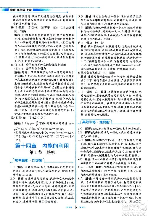 人民教育出版社2020教材解读物理九年级上册人教版答案