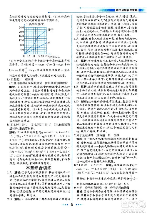 人民教育出版社2020教材解读物理九年级上册人教版答案