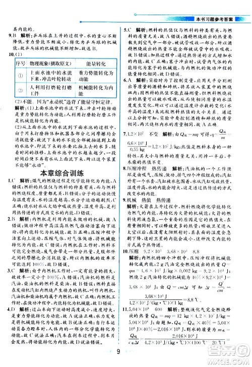 人民教育出版社2020教材解读物理九年级上册人教版答案
